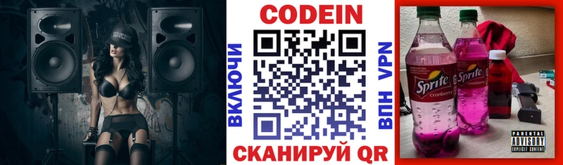 Codein Purple Drank  Купить где  Геленджик 